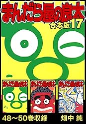まんだら屋の良太　41冊セット + 追加本1冊　追加値下げ まんだら屋の良太 (文庫版) 【コミックセット】 |本 | 通販 | Amazon